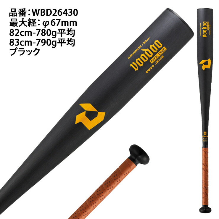 楽天市場】ディマリニ 中学硬式 金属バット ヴードゥ MDL ONE ミドル
