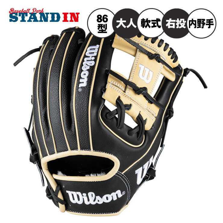 楽天市場】ウィルソン 軟式 グローブ グラブ 内野手用 ベッツモデル 86