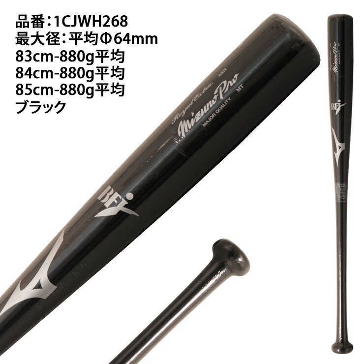 楽天市場】【2026モデル】ミズノプロ 鈴木誠也モデル 限定 硬式 木製