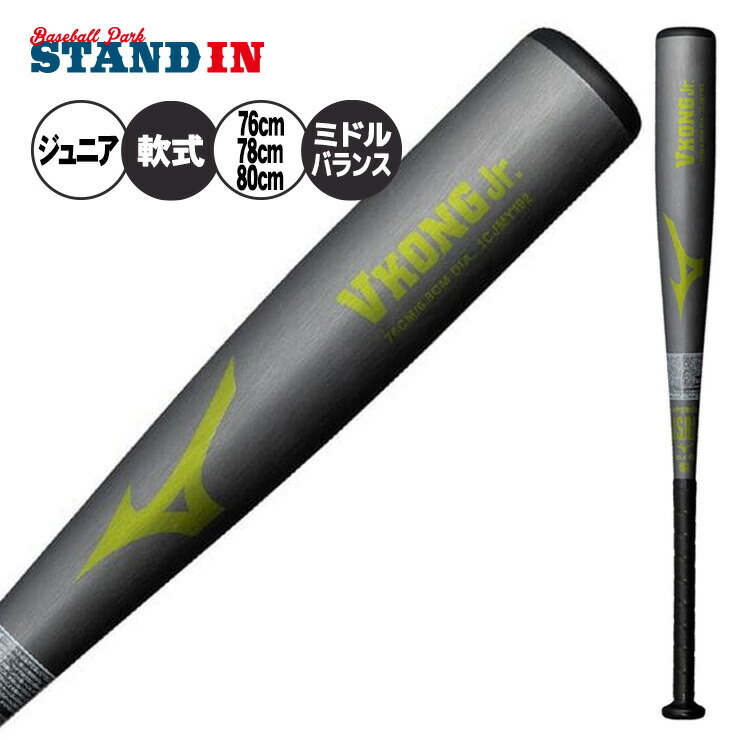 軟式バット 76」の人気商品一覧 | 安い商品を通販サイトから探す