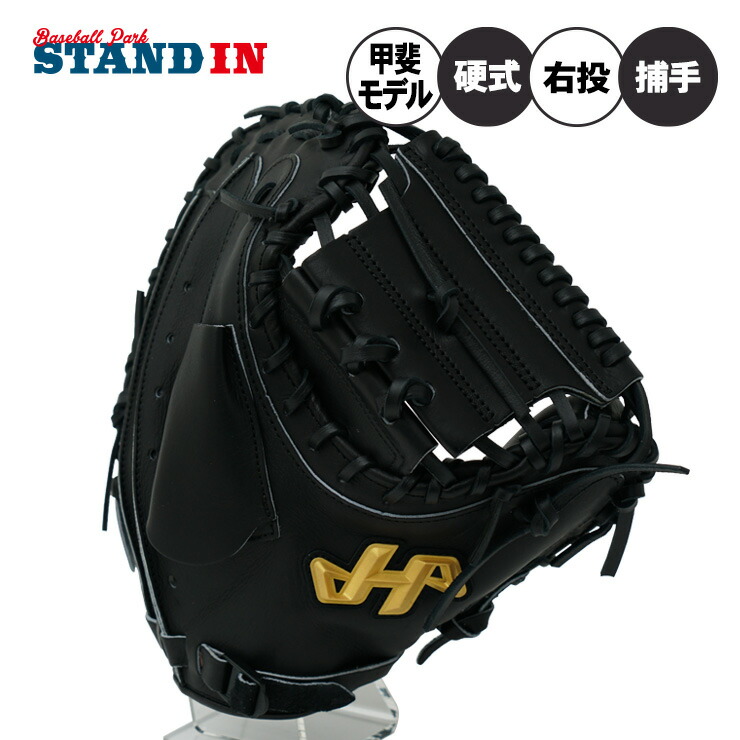 ハタケヤマ硬式キャッチャーミット モデル」の人気商品一覧 | 安い商品