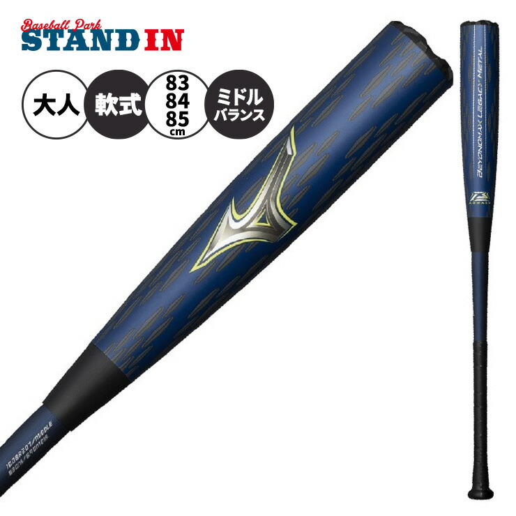 野球バット ビヨンドマックス レガシー 85cm」の人気商品一覧 | 安い
