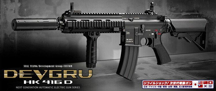楽天市場】東京マルイ 次世代電動ガン HK416D-DEVGRUカスタム : スカイ
