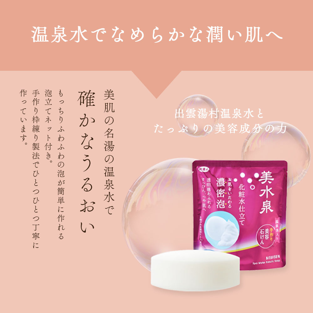楽天市場】10％OFF 泡立てネット付 アズマ商事 美水泉 美容石けん 100g