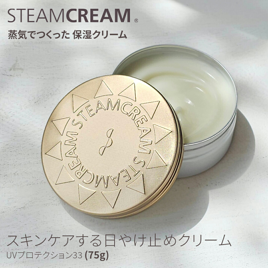 楽天市場】スチームクリーム【公式】日焼け止め UV プロテクション33