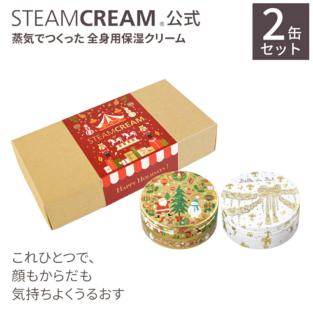 楽天市場】＼3/5 全品ポイント10倍／【2缶セット】スチームクリーム