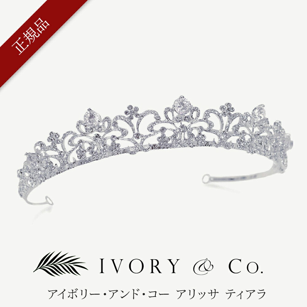 楽天市場】【正規品】【Ivory & Co.】アイボリー・アンド・コー Alyssa