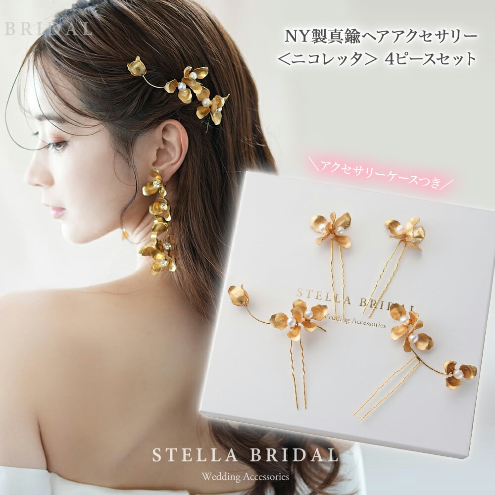楽天市場】【STELLA BRIDAL公式】NY製 真鍮フラワー 淡水パール