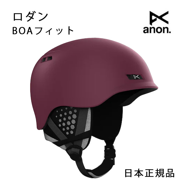 ヘルメット anon スノボー rodan」の人気商品一覧 | 安い商品を通販