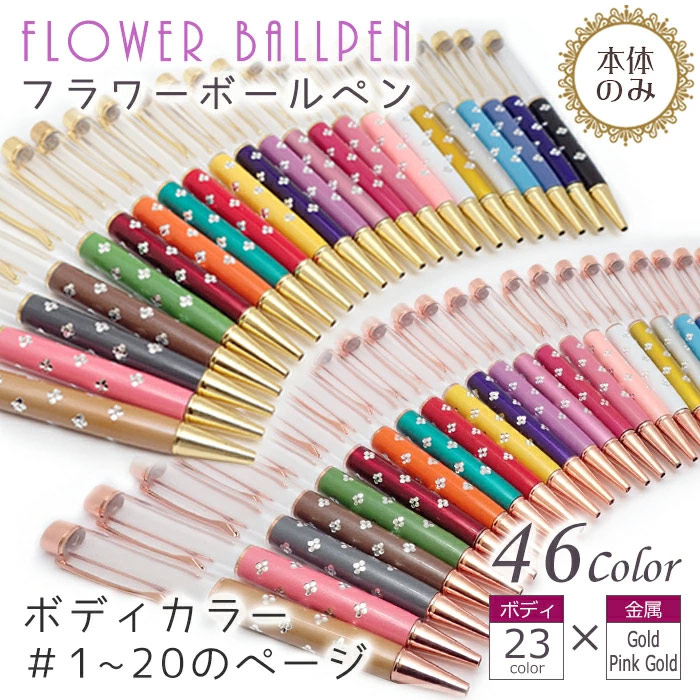 楽天市場】ハーバリウムボールペン 5本セット 5本の通販