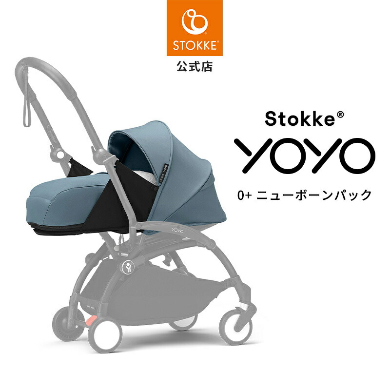 楽天市場】【公式】 ストッケ YOYO3 0+ ニューボーンパック 新生児から