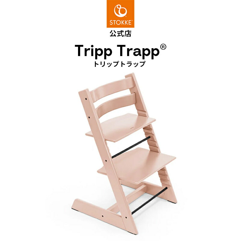 楽天市場】【公式】4in1+クッションプレゼント！ ストッケ トリップ