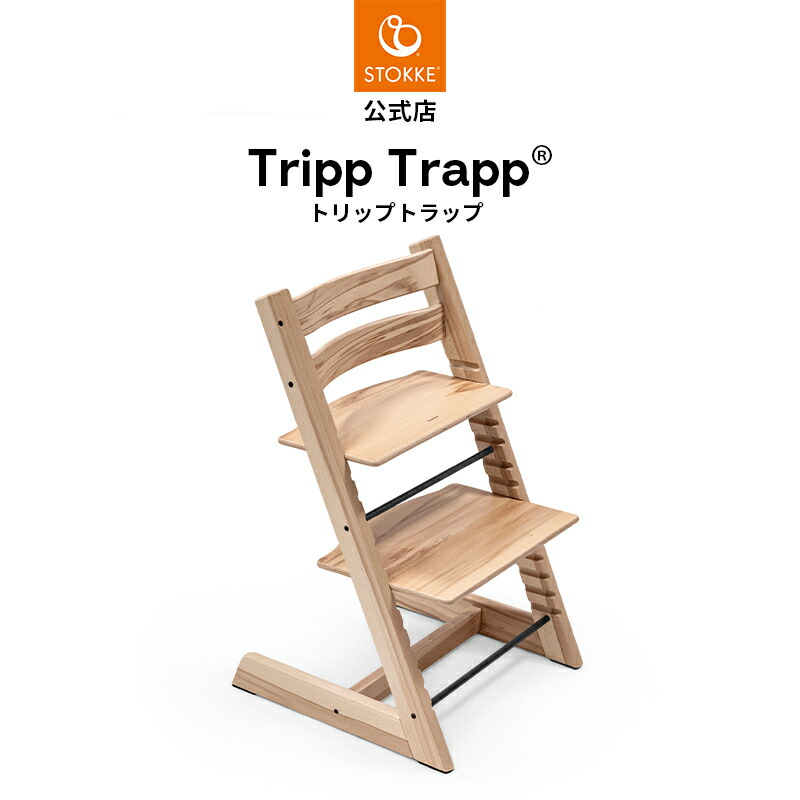 楽天市場】【公式】《名入れ刻印可》 ストッケ トリップトラップ +