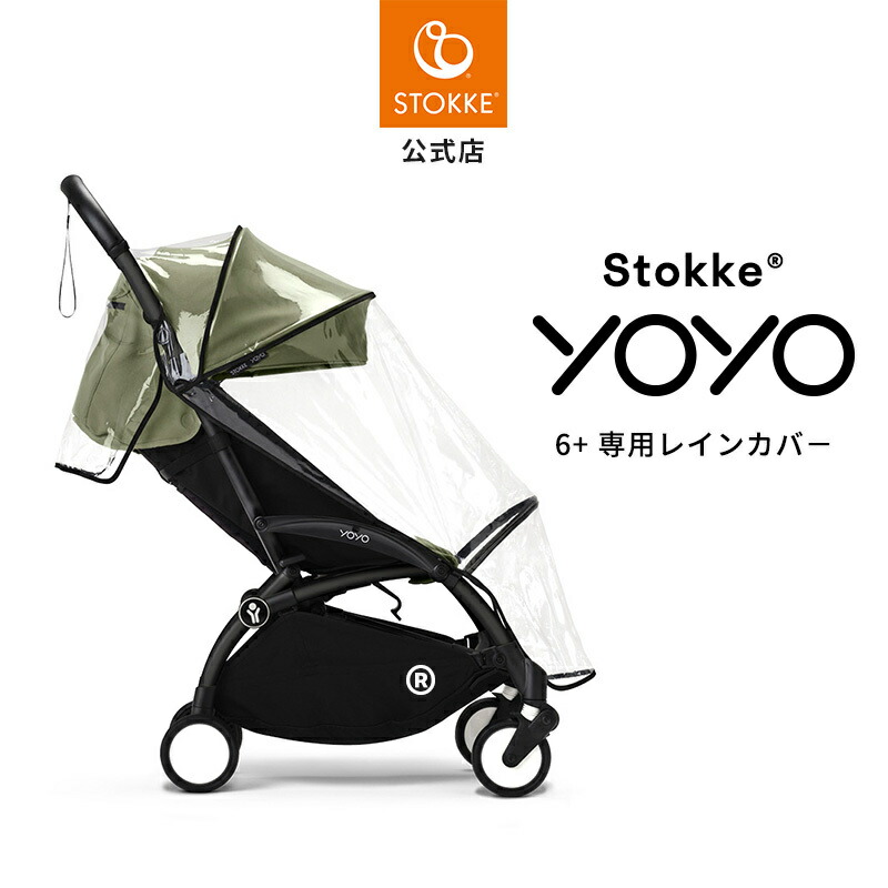 楽天市場】babyzen yoyo2 6+ レインカバーの通販