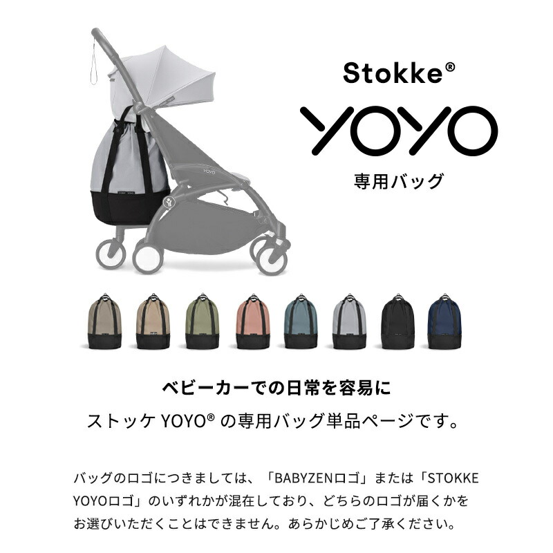 楽天市場】【公式】 ストッケ YOYO ベビーカー 専用バッグ Stokke