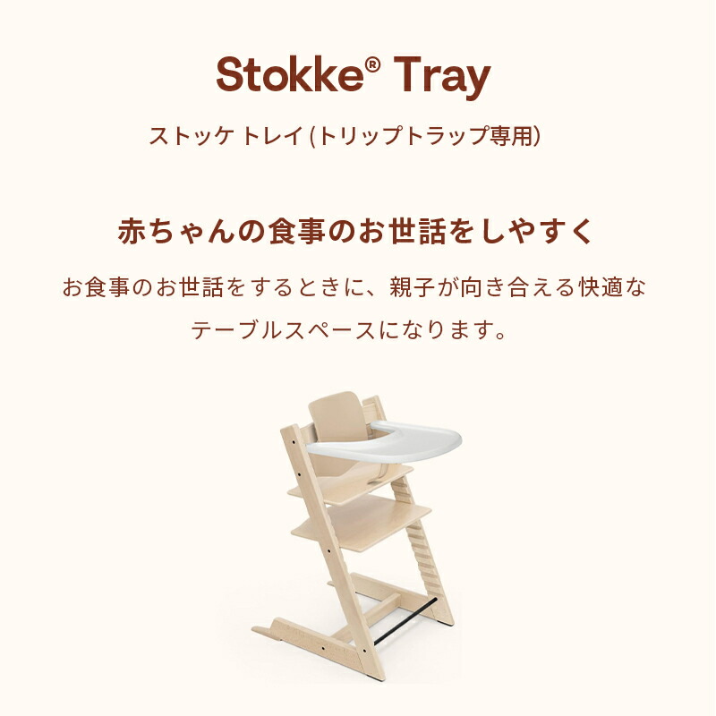 楽天市場】【公式】 ストッケ トレイ トリップトラップ 専用 テーブル
