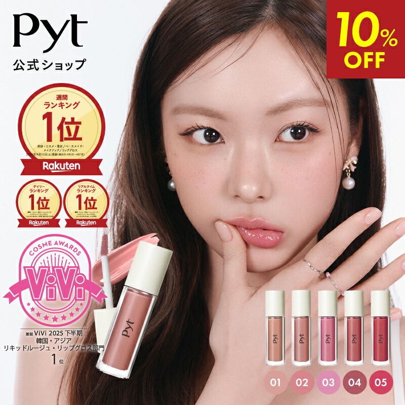 楽天市場】【Pyt公式】ピュット GENBA LIP TINT ゲンバリップティント