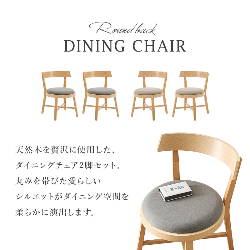 楽天市場】ダイニングチェア 丸形 円形 2脚セット 2脚組 チェア イス