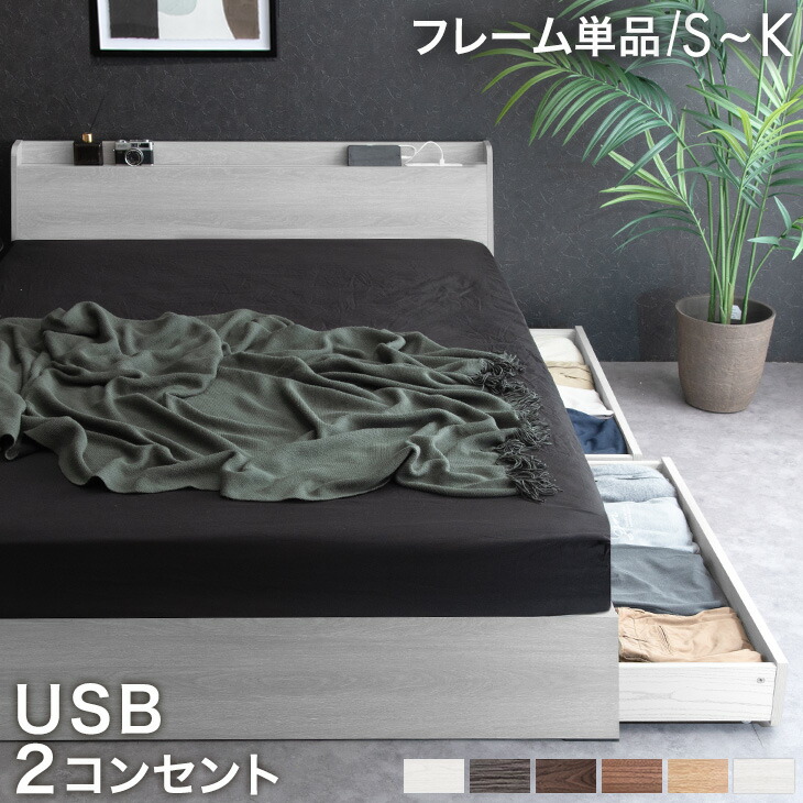 楽天市場】【本日クーポン5％引】 ベッド 収納付き USB 2コンセント 宮