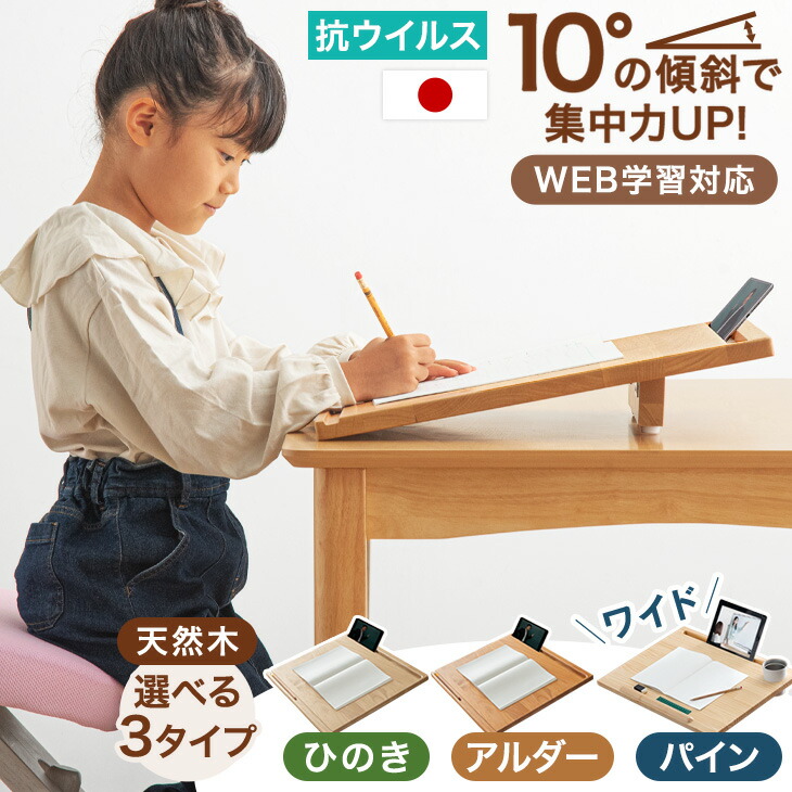楽天市場】《選べる天然木》 WEB学習対応！ デバイススタンド付 傾斜台