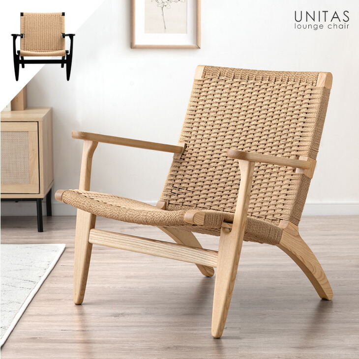 楽天市場】ラウンジチェア アッシュ 無垢材 ペーパーコード 完成品