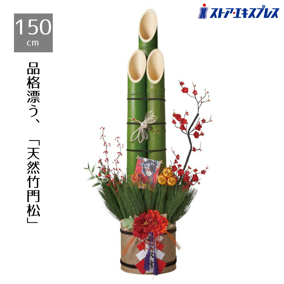 楽天市場】【天然竹使用】牡丹竹門松 高さ150cm 1台送料無料 門松 正月