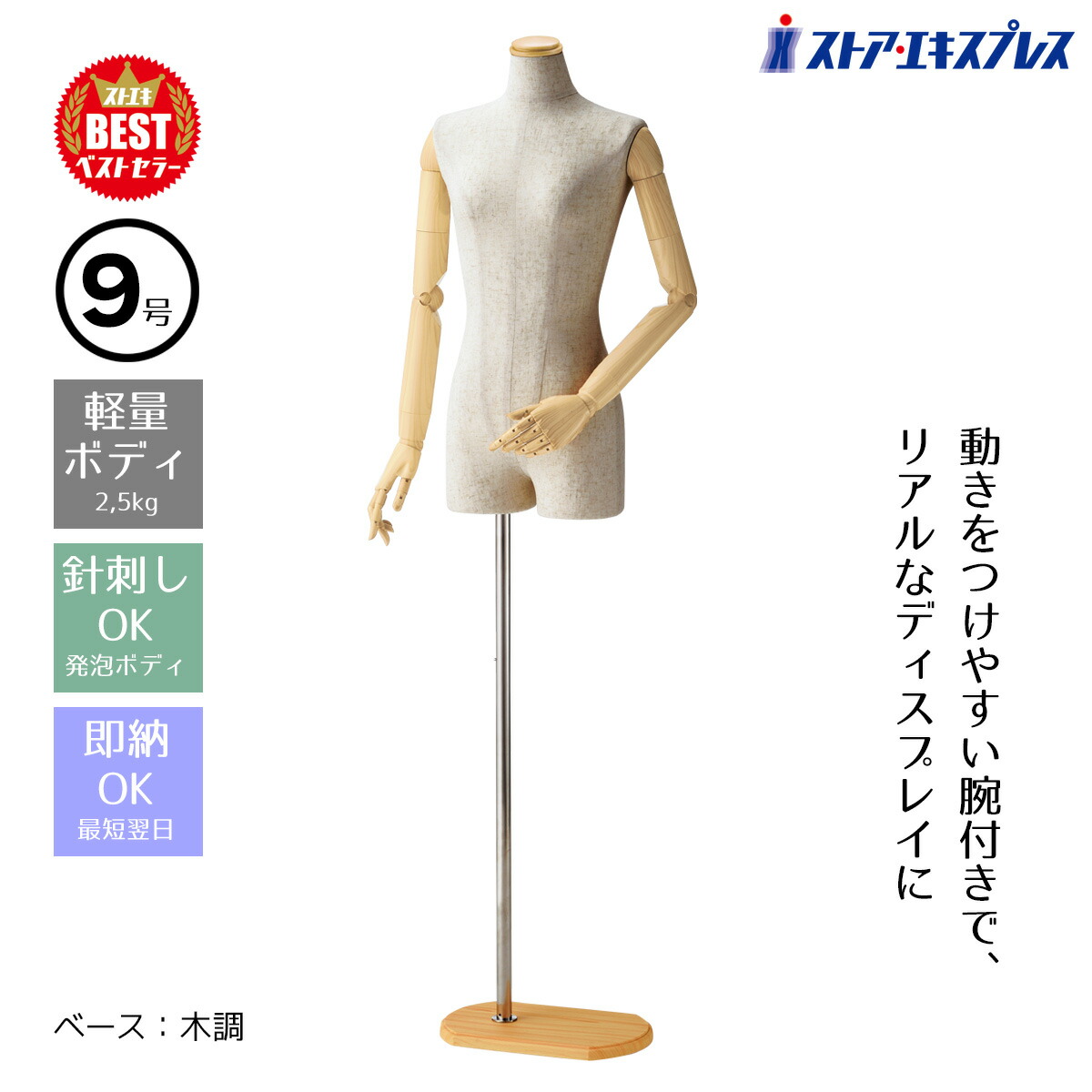 楽天市場】和装ボディ 木製台 着付けマネキン レディース フレキ腕付き