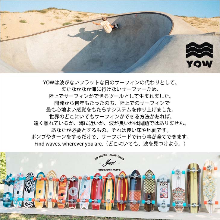 楽天市場】YOW SURF SKATE ヤウ スケートボード MEDINA 33.5” CAMO