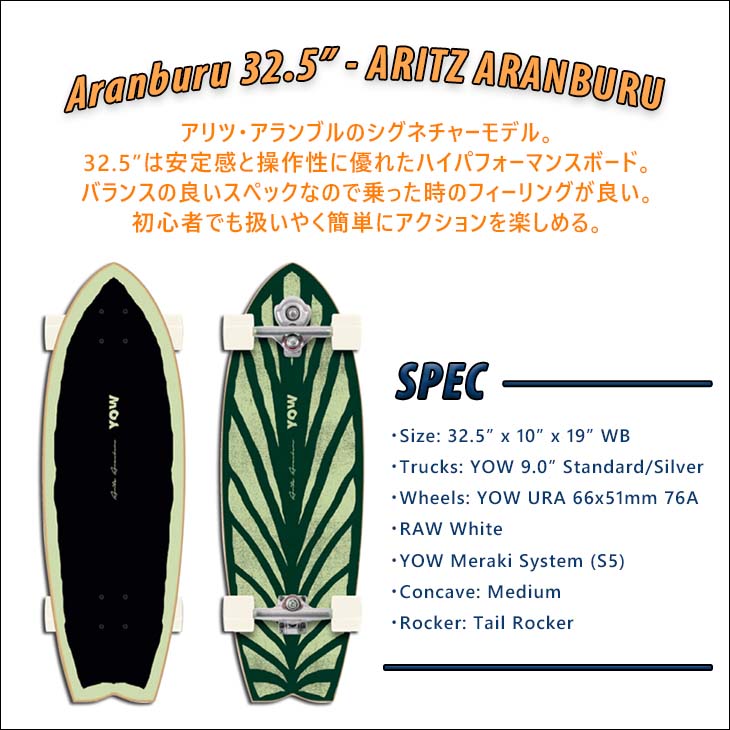 楽天市場】YOW SURF SKATE ヤウ スケートボード Yow Aritz Aranburu