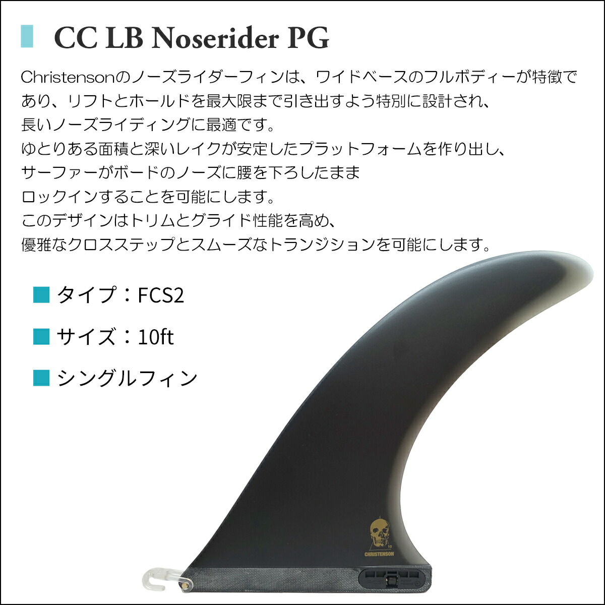 楽天市場】26 FCS2 シングルフィン 10 クリステンソン CC LB Noserider