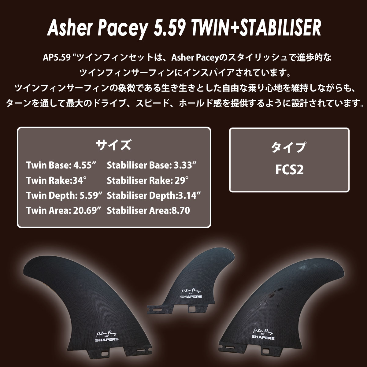 楽天市場】SHAPERS FINS シェイパーズ フィン Asher Pacey 5.59
