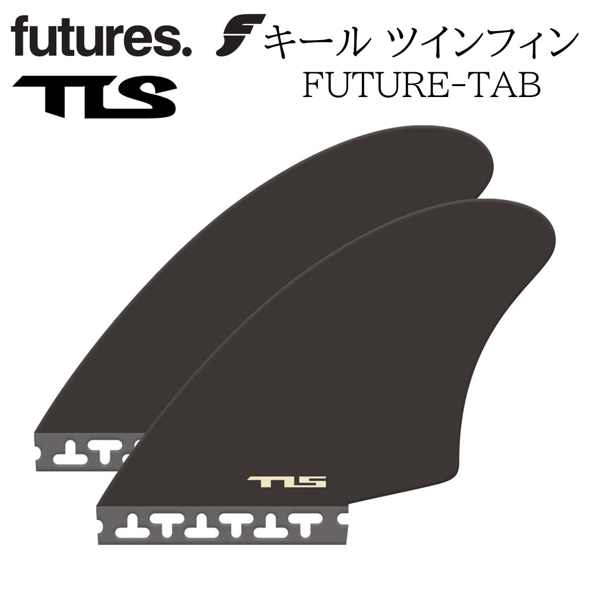 楽天市場】FUTUREFINS フューチャーフィン ツイン キール クリス
