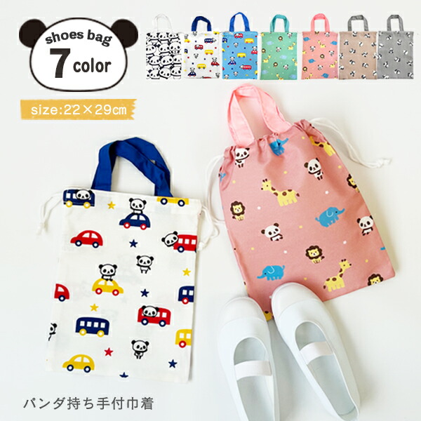 楽天市場】【ゆうパケット33】上履き入れ 巾着 男の子 女の子 小学校