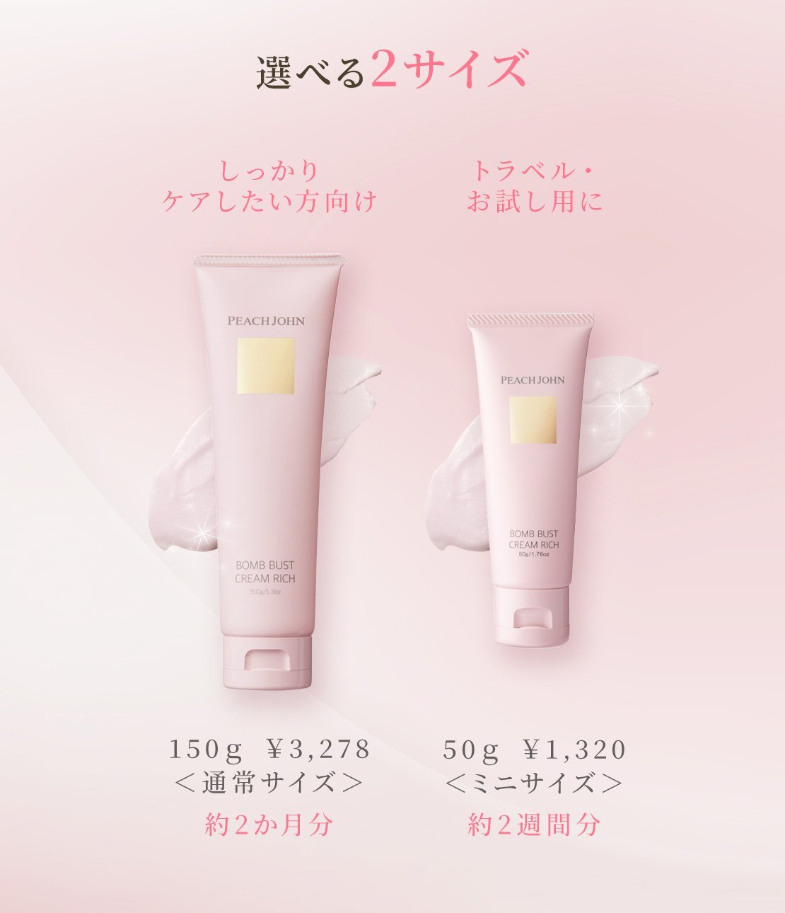 PEACH JOHN｜【公式】【約2週間分お試しサイズ】ボムバストクリーム