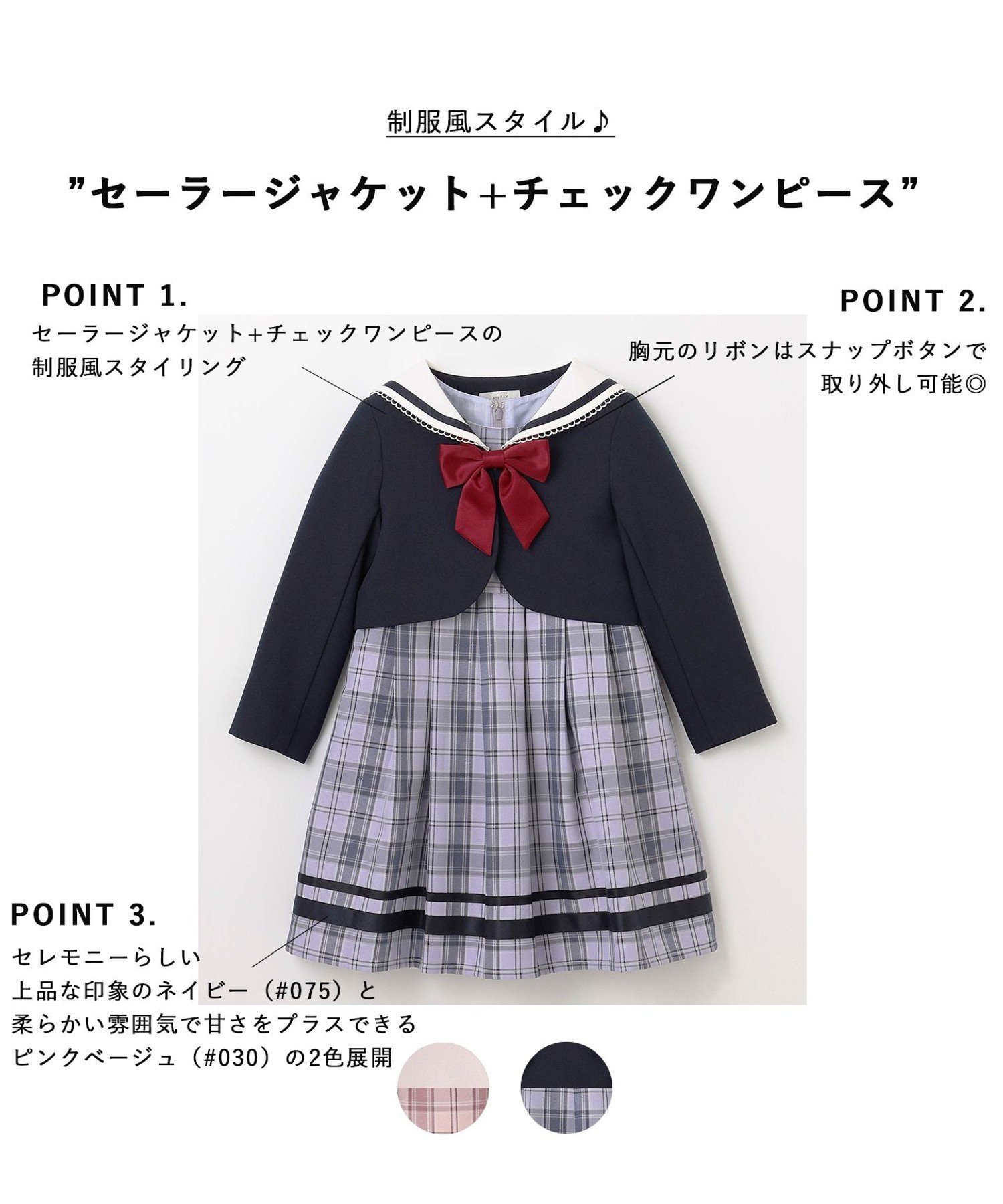 ANY｜【2点セット】セーラージャケット+チェックワンピース | Rakuten