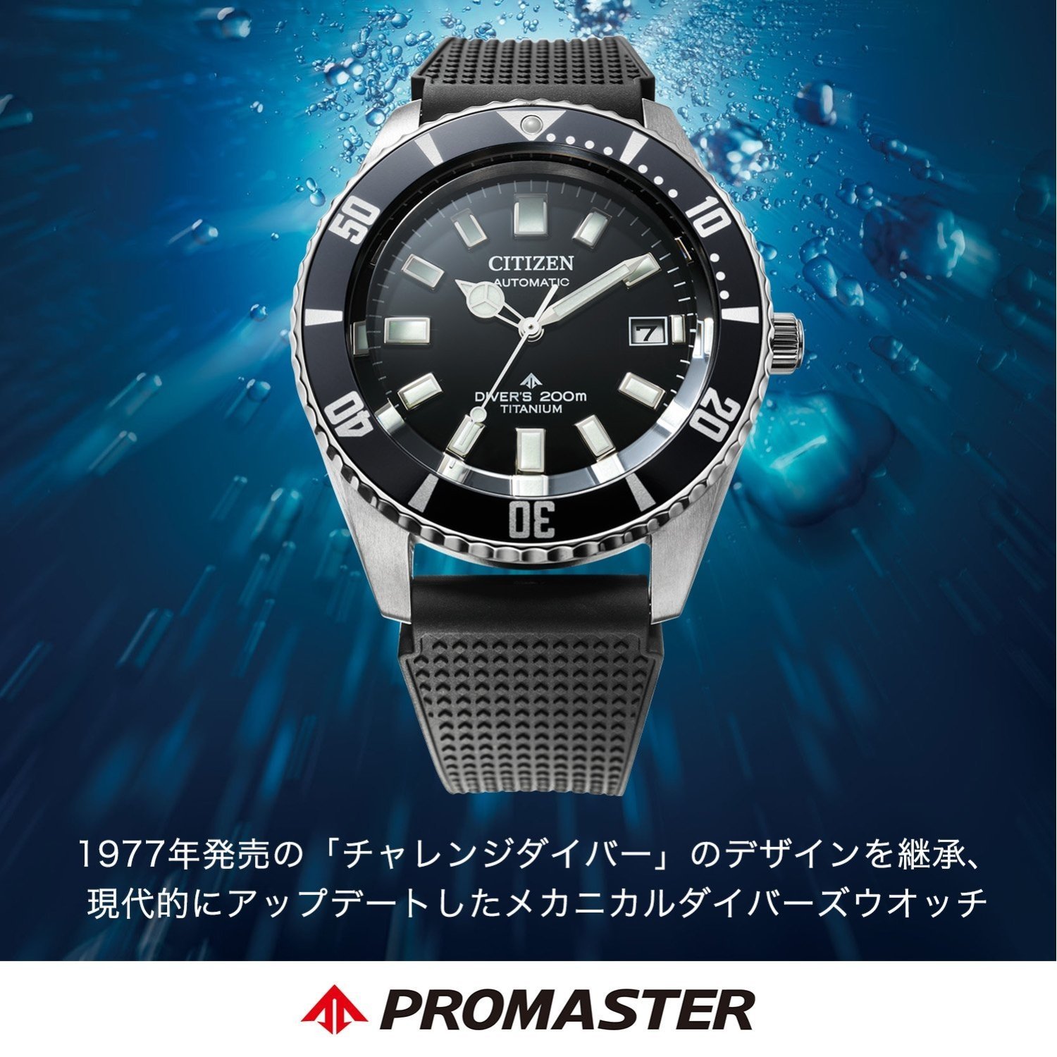 CITIZEN｜シチズン プロマスター フジツボダイバー NB6021-17E