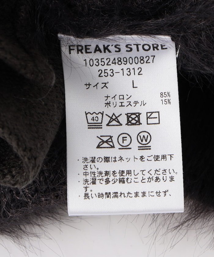 FREAK'S STORE｜メランジ フェザー Vネック カーディガン 25AW