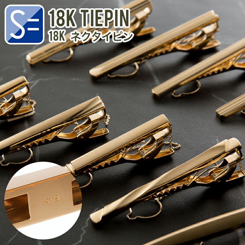 18金 タイピン」の人気商品一覧 | 安い商品を通販サイトから探す
