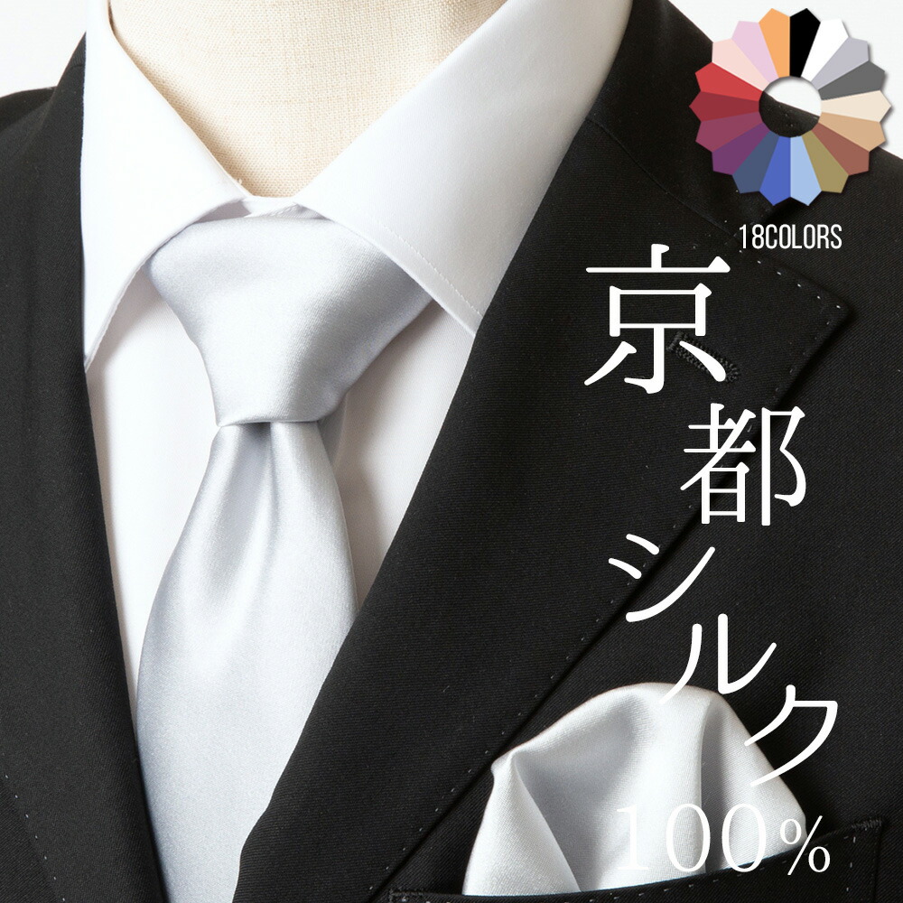 楽天市場】【20％OFF！11日01:59まで】ネクタイ シルク 100% チーフ