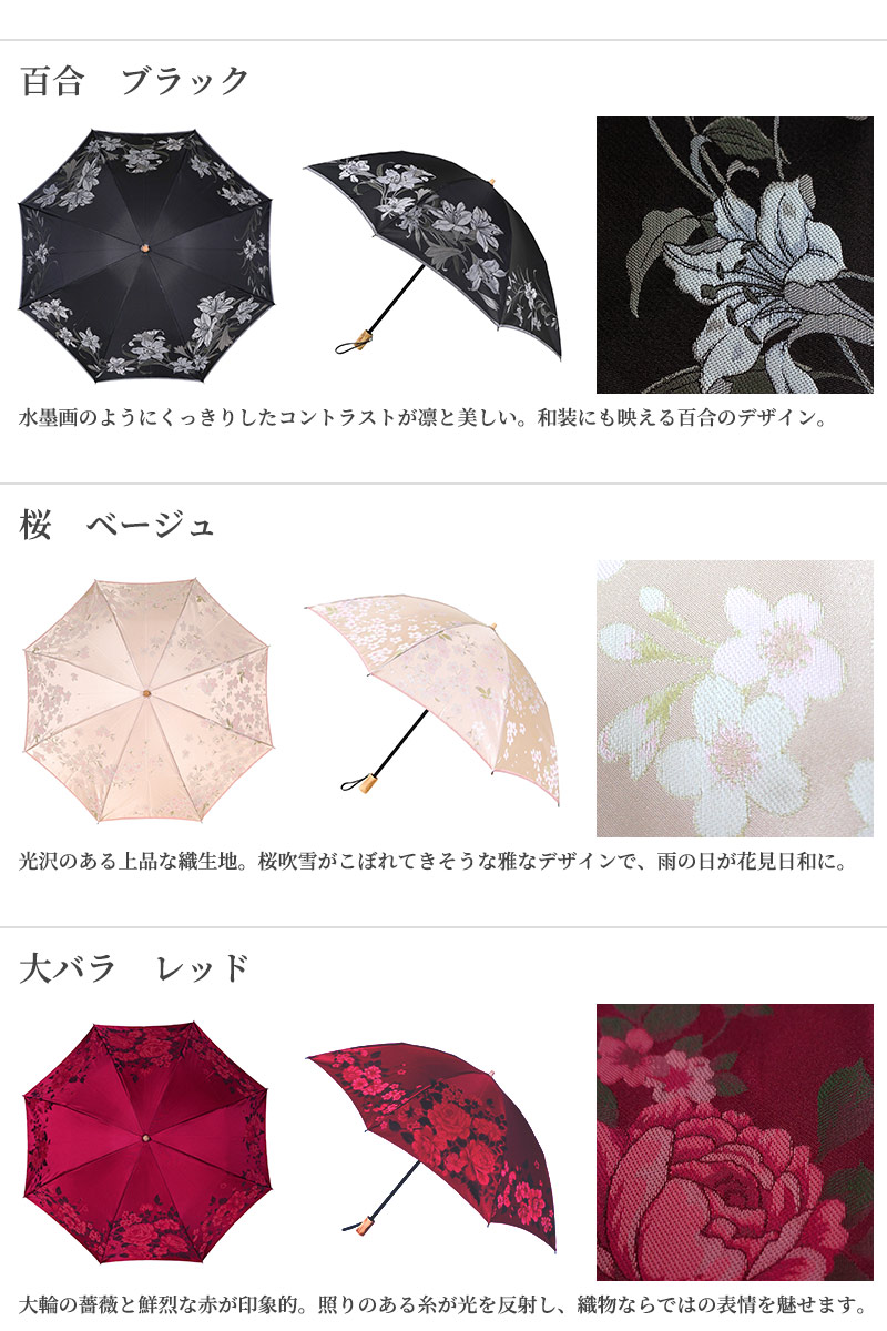 槙田商店 傘 晴雨兼用 UV 甲州織 絵おり 百合 和 上品な高級感がある