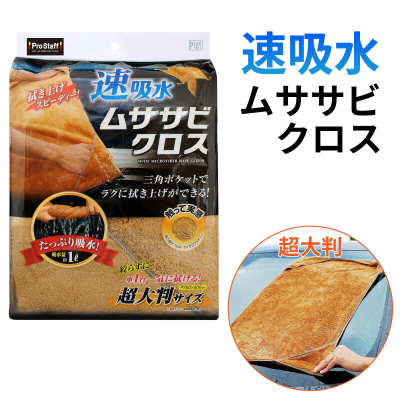 楽天市場】洗車タオル 洗車 吸水 マイクロファイバー クロス 拭き上げ