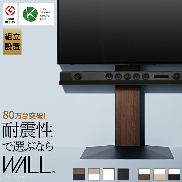 テレビ台 wall v3」の人気商品一覧 | 安い商品を通販サイトから探す