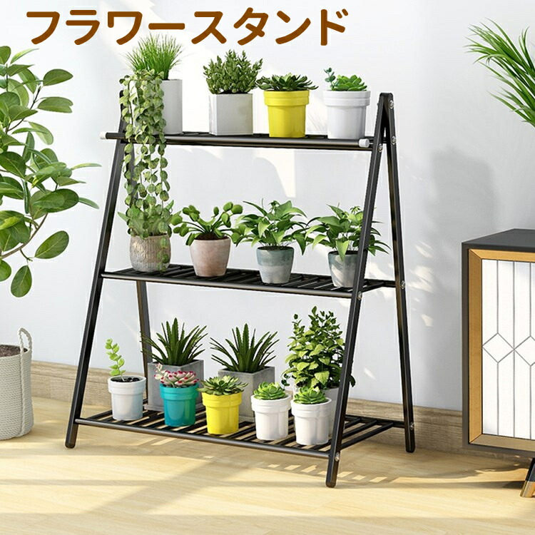 楽天市場】フラワーラック フラワースタンド 3段 幅（75cm）奥行き