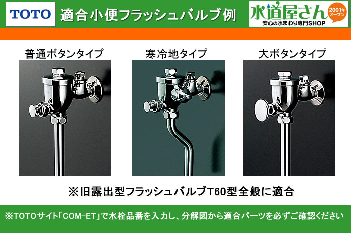 楽天市場】TOTO,TH15326,小便フラッシュ上部蓋,ピストンバルブ上ふた