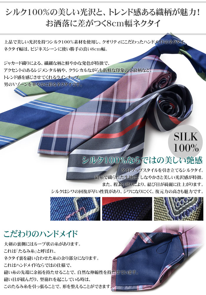 楽天市場】シルクネクタイ メンズ ビジネス パーティー SILK100％ 8cm