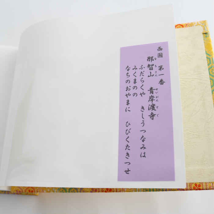 楽天市場】西国観音霊場御影帳 西国三十三所 西国33 観音 お姿 御影