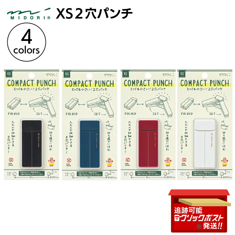 楽天市場】ミドリ MIDORI 穴あけパンチ XS コンパクトパンチ 2穴