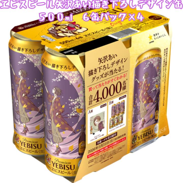 ビール 500ml 6本」の人気商品一覧 | 安い商品を通販サイトから探す