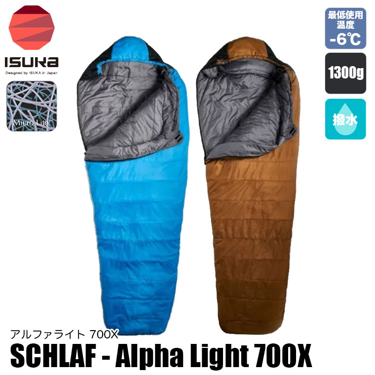楽天市場】イスカ 寝袋 アルファライト 700X マミー型 化繊 マイクロ
