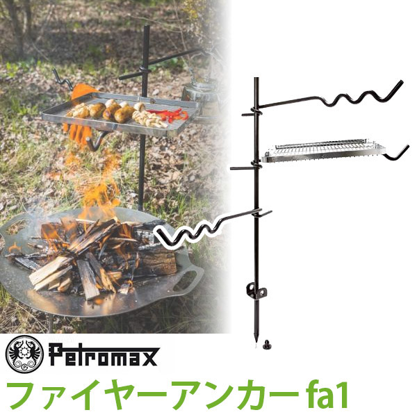 楽天市場】【正規品】PETROMAX ペトロマックス ファイヤーアンカー fa1